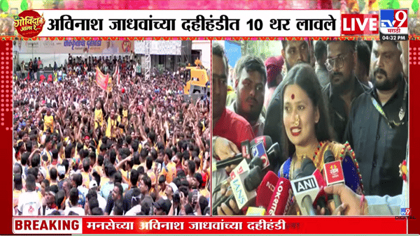 Gautami Patil On Dahi Handi | गौतमीचं मुंबईवर अपार प्रेम, काय म्हणाली पहा? आणखी खास…