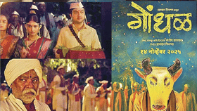 Gondhal Movie: प्रेक्षकांनी नाक मुरडलं तरी गोंधळची ऑस्करवारी, लोकांनी नाकारल्याने झालं इतक्या कोटींचं नुकसान; कमाई किती?