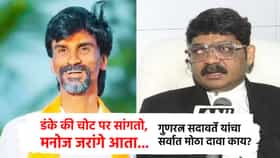 डंके की चोट पर सांगतो, मनोज जरांगे आता... गुणरत्न सदावर्ते यांचा सर्वात मोठा दावा काय?