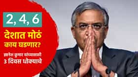 ज्ञानेश कुमार यांच्यासाठी ऑक्टोबरचे 3 दिवस धोक्याचे... 2, 4 आणि 6 तारखेला देशात मोठं काय घडणार?