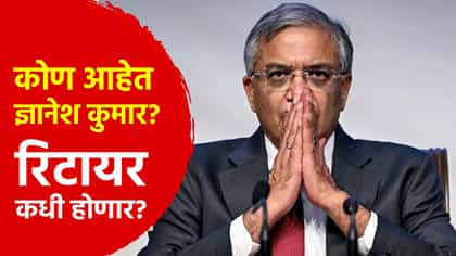 कोण आहेत ज्ञानेश कुमार? कधी रिटायर होणार? नवीन निवडणूक आयुक्त कोण?.