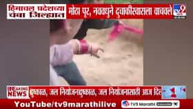 मृत्यू समोर दिसत होता... पण नववधूने ओढणी फेकली अन् दुचाकीस्वाराचा जीव वाचवला, व्हिडिओ बघाच!