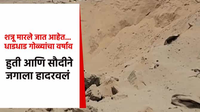 शत्रू मारले जात आहेत... सीमेवर मोठा भडका, धाडधाड गोळ्यांचा वर्षाव; हुती आणि सौदीने जगाला हादरवलं