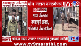 गणपती विसर्जनावेळी दोन गटांमध्ये तुफान राडा; वादानंतर दगडफेक... व्हिडीओ व्हयरल