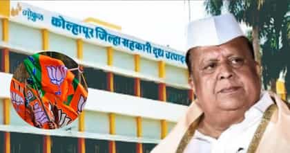 मुश्रीफांच्या चिरंजीवाचा गोकुळसाठी अर्ज, भाजपचं कोणीही उपस्थित नाही.