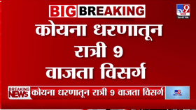 तब्बल 3,182 क्युसेकने सोडणार पाणी; महाराष्ट्रातील कोयना धरणात मोठा विसर्ग