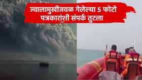 क्राकाटाऊ ज्वालामुखीजवळ गेलेली स्पीडबोट बेपत्ता; 5 पत्रकारांचा शोध सुरू