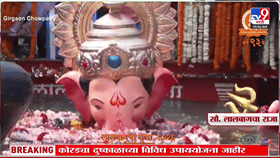 Lalbagcha Raja 2026 : अखेरचं मुख दर्शन; लालबागच्या राजाला कार्यकर्त्यांचा भावनिक निरोप