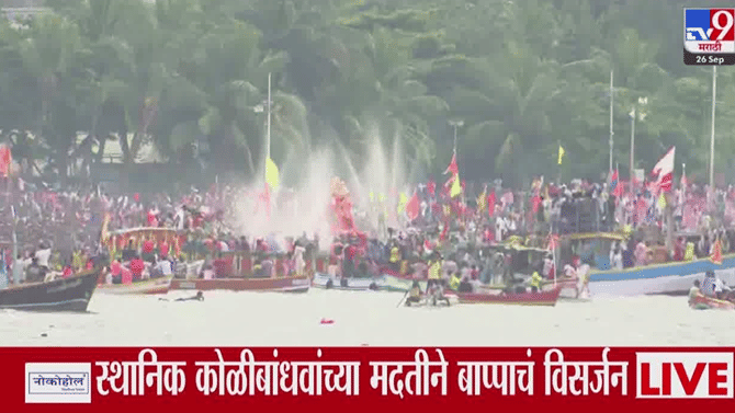 सर्व गणेश भक्तांकडून समुद्राचं पाणी उडवत लालबागच्या राजाला सलामी