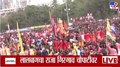 थोड्याच वेळात लालबागच्या राजचं विसर्जन होणार, भाविकांचे डोळे पाणावले-1764462