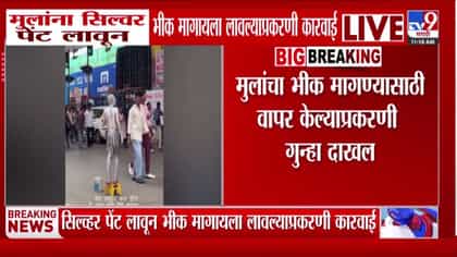 लालबागच्या गर्दीत धक्कादायक प्रकार! मुलांना सिल्व्हर पेंट लावून चक्क...