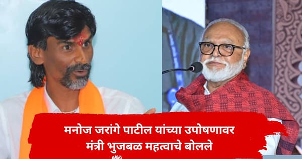 मनोज जरांगेंच्या उपोषणावर सरकारचं लक्ष, जिल्हाधिकारी आशिमा मित्तल यांच्याशी चर्चा करताना काय घडलं? मंत्री भुजबळांनी सगळं सांगितलं