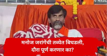 मनोज जरांगे यांची प्रकृती चिंताजनक; मुंबई दौरा करणार का? अपडेट काय?.