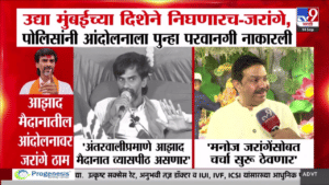 उद्या मुंबईच्या दिशेने निघणारच; पोलिसांनी आंदोलनाला पुन्हा परवानगी नाकारली तरी मनोज जरांगे ठाम