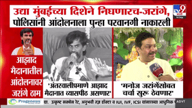 उद्या मुंबईच्या दिशेने निघणारच; पोलिसांनी आंदोलनाला पुन्हा परवानगी नाकारली तरी मनोज जरांगे ठाम