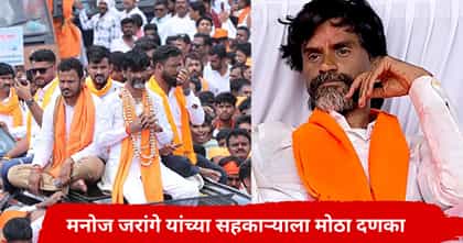 मनोज जरांगेंच्या सहकाऱ्याला दणका, महसूल विभागाकडून मोठी कारवाई.