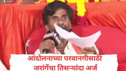 हत्ती, घोडे, कोंबड्या आणणार नाही, नियम मोडल्यास ... जरांगेंचा नवा अर्ज.