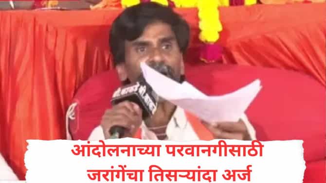 हत्ती, घोडे, कोंबड्या आणणार नाही, नियम मोडल्यास थेट...मनोज जरांगेंचा आंदोलनासाठी नवा अर्ज; काय काय मान्य केलं?