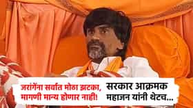 मोठी बातमी ! जरांगेंना सर्वात मोठा झटका, मागणी मान्य होणार नाही, सरकार आक्रमक; महाजन यांनी थेटच...