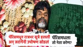 पॅरिसमधून रात्रभर सूत्रे हलली अन् जरांगेंनी उपोषण सोडलं; इन्साईड स्टोरी आली समोर