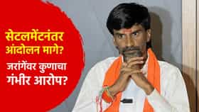 सेटलमेंटनंतर आंदोलन मागे? जरांगेंवर गंभीर आरोप; अजय महाराज बारस्करांनी उडवली खळबळ