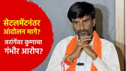 सेटलमेंटनंतर आंदोलन मागे? जरांगेंवर गंभीर आरोप; अजय महाराज बारस्करांनी उडवली खळबळ
