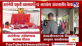 मनोज जरांगेंची पाटलांची प्रकृती खालावली; 12 तारखेला अंतरवालीत होणार बैठक