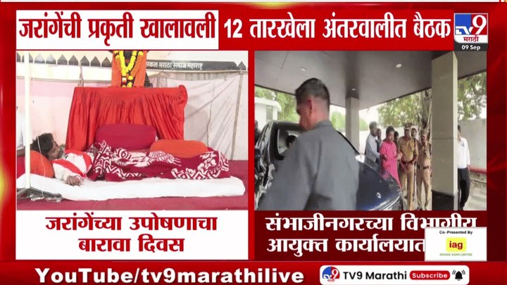 मनोज जरांगेंची पाटलांची प्रकृती खालावली; 12 तारखेला अंतरवालीत होणार बैठक मनोज जरांगेंची पाटलांची प्रकृती खालावली; 12 तारखेला अंतरवालीत होणार बैठक