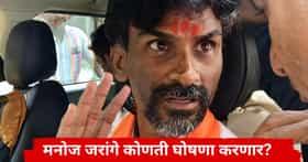 Manoj Jarange Patil : परवानगी नाकारल्यानंतर मनोज जरांगेंनी उपचार सोडले, पाणी बंद; आज दुपारी 12 वाजता कुठली घोषणा करणार?