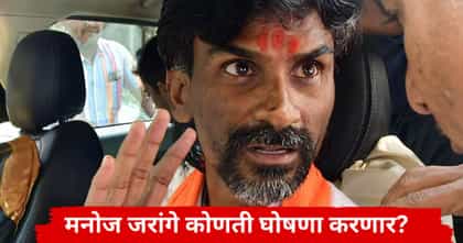 मनोज जरांगेंनी उपचार सोडले, आज दुपारी 12 वाजता कुठली घोषणा करणार?.