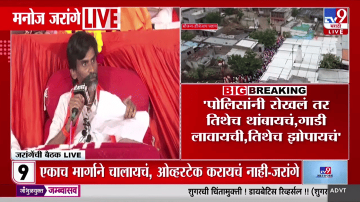 पोलिसांनी अडवलंच तर... मुंबईत होणाऱ्या मराठा आंदोलनाबाबत मनोज जरांगेंचा मोठा इशारा पोलिसांनी अडवलंच तर... मुंबईत होणाऱ्या मराठा आंदोलनाबाबत मनोज जरांगेंचा मोठा इशारा