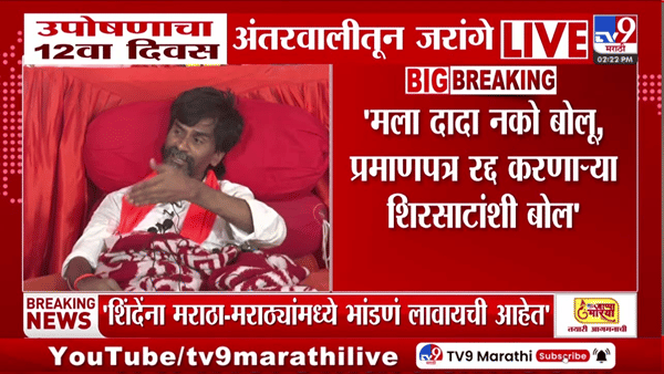 मराठा आरक्षणावर जरांगे पाटलांचा विखेंवर गंभीर आरोप; म्हणाले, वर्षभर घात केला अन्…