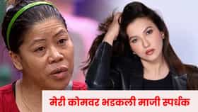 Bigg Boss 20 : कमीत कमी खरं तरी बोला... मेरी कोमवर का भडकली माजी स्पर्धक ?