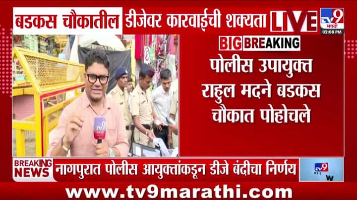 नागपुरात डीजेवरील बंदीनंतर पहिली कारवाई नागपुरात डीजेवरील बंदीनंतर पहिली कारवाई