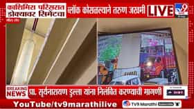 Mira Road | फोनवर बोलत रस्ता ओलांडताना डोक्यावर काहीतरी कोसळलं; 23 वर्षीय तरुण जखमी, पण घटनास्थळी वेगळंच सत्य समोर