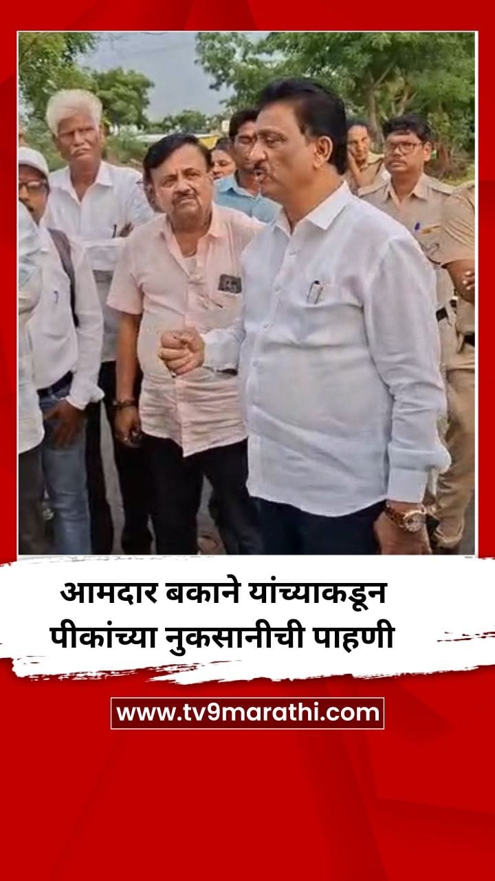 आमदार बकाने यांच्याकडून पीकांच्या नुकसानीची पाहणी-1763550
