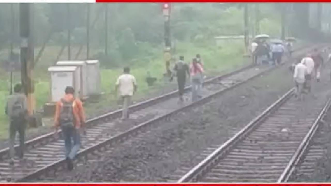 Mumbai Local | मध्य रेल्वेची लोकल सेवा ठप्प! कल्याण स्थानकवरून प्रवाशांवर भर पावसात रुळावरून पायी चालण्याची आली वेळ