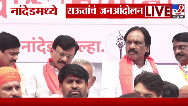 Sanjay Raut | नांदेडचा विकास तुमसे ना हो पायेगा’, ठाकरे गटाच्या अजब आंदोलनाची तुफान चर्चा