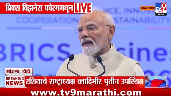 PM Modi | ब्रिक्स बिझनेस फोरममध्ये PM मोदींचं मोठं वक्तव्य; स्टार्टअपपासून UPIपर्यंत भारताच्या प्रगतीचा पाढाच वाचला