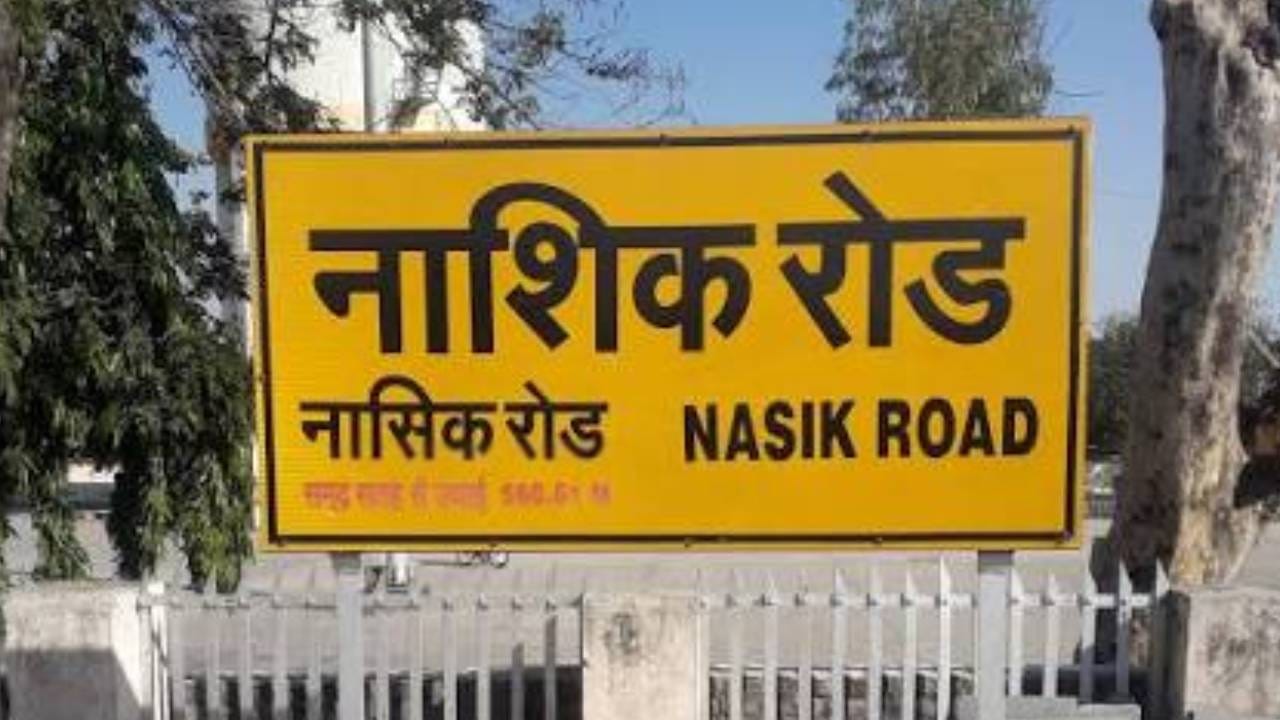 Nashik News : आधी 8 महिन्यांची मुलगी बेपत्ता, संशयिताची आत्महत्या, आता आजोबाही गायब, नांदगाव प्रकरणाचं गूढ वाढलं ! Nashik News : आधी 8 महिन्यांची मुलगी बेपत्ता, संशयिताची आत्महत्या, आता आजोबाही गायब, नांदगाव प्रकरणाचं गूढ वाढलं !