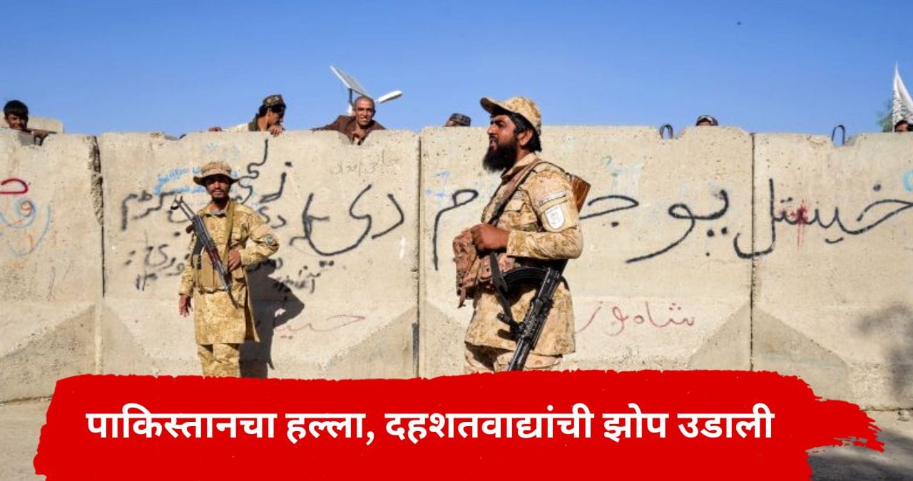 पाकिस्तानचा अफगाणिस्तानवर भयंकर हल्ला; लढाऊ विमानातून बॉम्बफेक, नागरिकांची धावाधाव पाकिस्तानचा अफगाणिस्तानवर भयंकर हल्ला; लढाऊ विमानातून बॉम्बफेक, नागरिकांची धावाधाव
