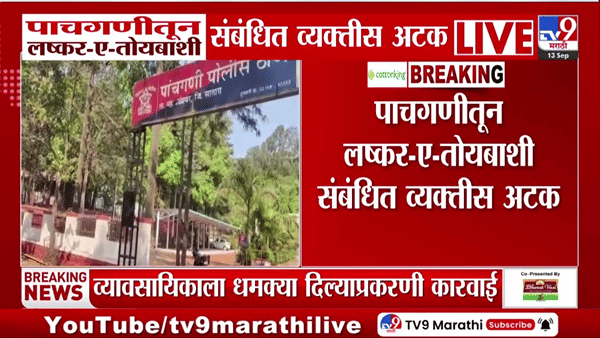 साताऱ्यातून लष्कर-ए-तोयबा कनेक्शनचा संशय; मुंबई व्यावसायिकाला धमकी प्रकरणात एकाला अटक
