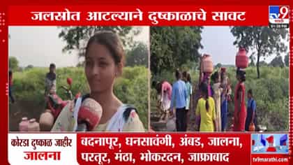 हंडाभर पाण्यासाठी महिलांचा रोजचा संघर्ष; परभणीत दुष्काळाचं गडद सावट.