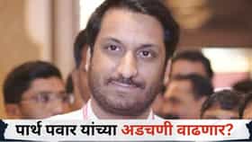 मोठी बातमी! मुंढवा जमीन व्यवहार प्रकरण, पार्थ पवार यांच्या अडचणी वाढणार? हाय कोर्टाकडून तो महत्त्वाचा सवाल