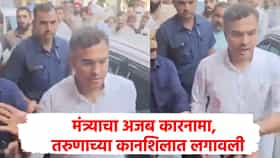 Video : त्याने प्रश्न विचारला, मंत्र्याने थेट कानाखाली मारली, नंतर असं घडलं की...व्हिडीओ व्हायरलं!