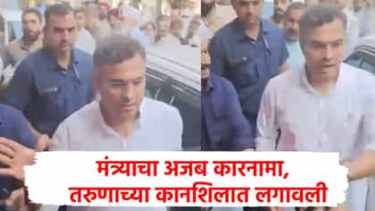 त्याने प्रश्न विचारला, मंत्र्याने थेट कानाखाली मारली, नंतर असं घडलं....