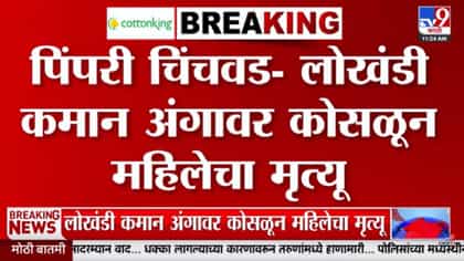 दहीहंडीचा सांगाडा काढताना काळाचा घाला! पिंपरी-चिंचवडमध्ये लोखंडी...-1749490