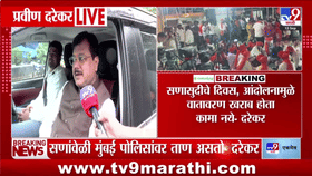 सणासुदीत आंदोलन नको! मनोज जरांगे पाटलांना प्रवीण दरेकरांचा सल्ला; म्हणाले, 'वातावरण खराब होऊ नये...