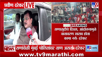 सणासुदीत आंदोलन नको! मनोज जरांगे पाटलांना प्रवीण दरेकरांचा सल्ला;-1755700