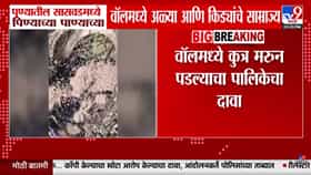 Pune : सासवडच्या पिण्याच्या पाण्यात अळ्या-किड्यांचे साम्राज्य; मुख्य जलवाहिनीच्या वॉल्व्हमध्ये आढळला....